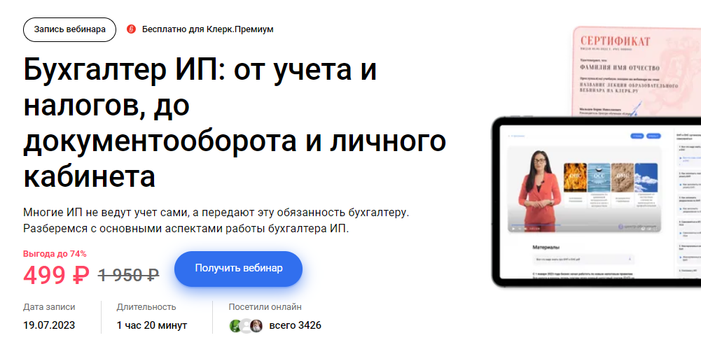 [Инна Косых] Бухгалтер ИП_ от учета и налогов, до _0.png